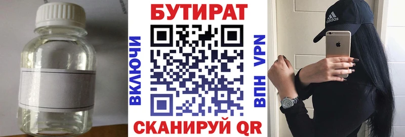 Бутират бутандиол  Тимашёвск 