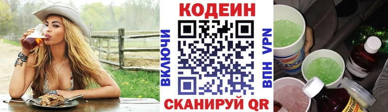 купить наркотик  Тимашёвск  Кодеин Purple Drank 